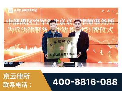 邹城-北京京云律师事务所与《北京晚报》达成战略合作